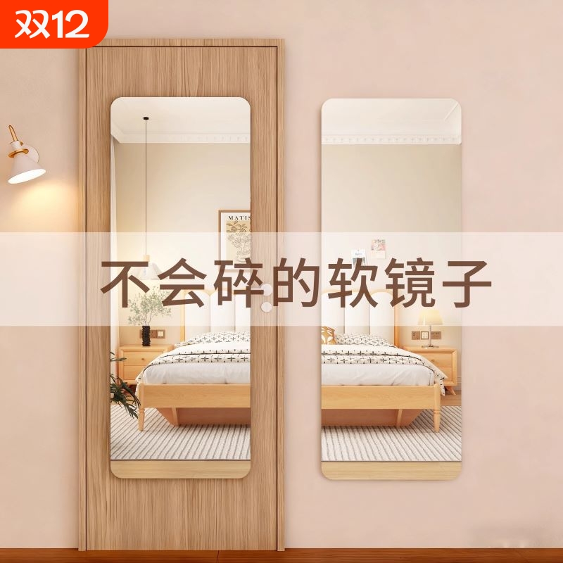 亚克力软镜子贴墙自粘全身镜上墙壁挂不碎镜面贴穿衣试衣镜大镜子