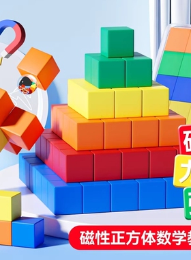 磁性正方体教具磁力六面磁吸立体图形几何体数学观察模型小方块积木2cm小学一到六年级儿童立方体长方体学具