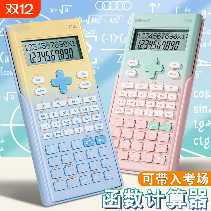 得力计算机2025新款大屏函数计算器女神款高颜值正品渐变科学学生专用小学考试电子计算器多功能考场统计工程