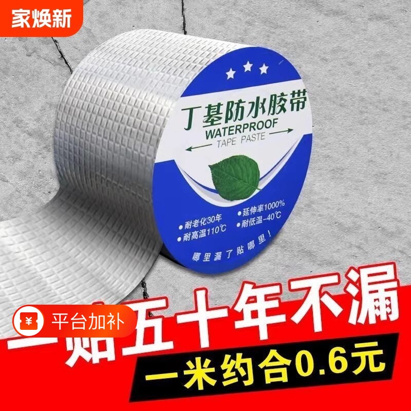丁基防水补漏胶带防水材料屋顶堵漏王自粘卷材漏水强力房顶密封