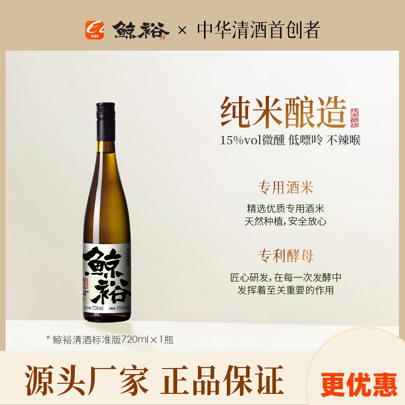 鲸裕清酒烧酒国产纯粮食酿造工艺清爽15度口粮约会微醺宴请聚会
