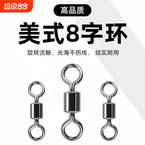 美式8字环连接器|超6000次加购