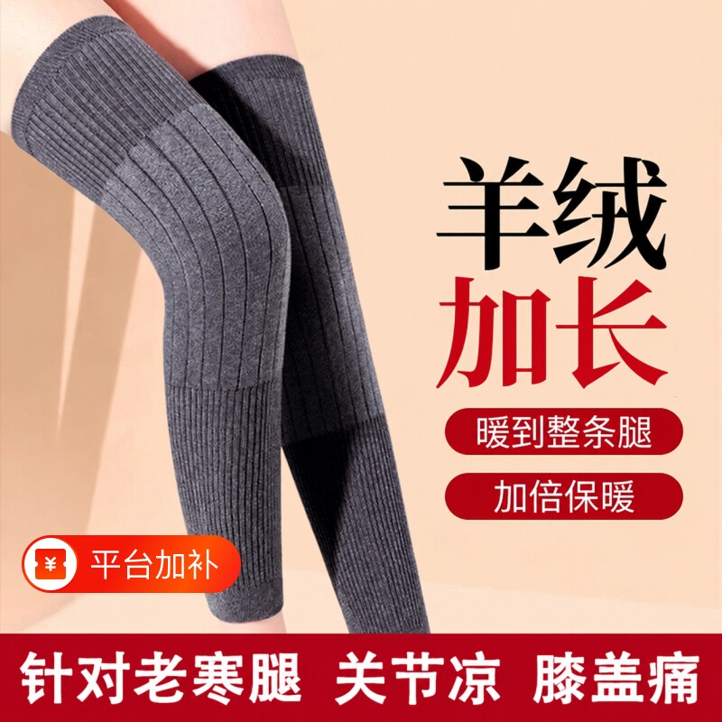 羊绒护膝盖套保暖老寒腿男女士关节加长老年人秋冬防寒护腿长筒套