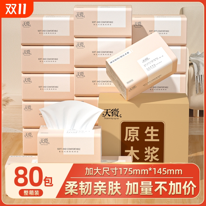 【商超同款】80大包680张抽纸巾