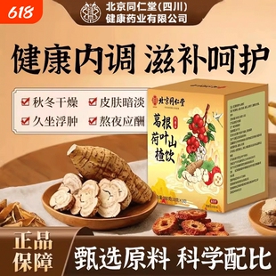 葛根茶赵露思同款泡水喝青芝葛根官方旗舰店正品茶饮菊花山楂疏肝