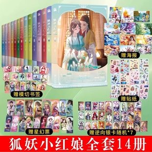 狐妖小红娘漫画14册月红篇竹业篇南国篇千颜篇下沙篇尾生篇王权篇 又名相思树下 刘诗诗张云龙电视剧《淮水竹亭》竹叶篇原著漫画