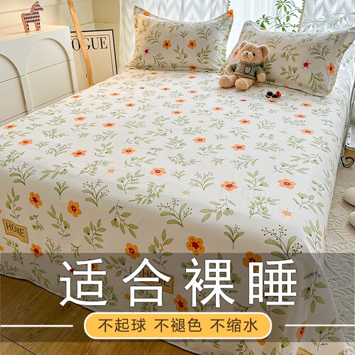 【不起球不褪色不缩水】床单单件