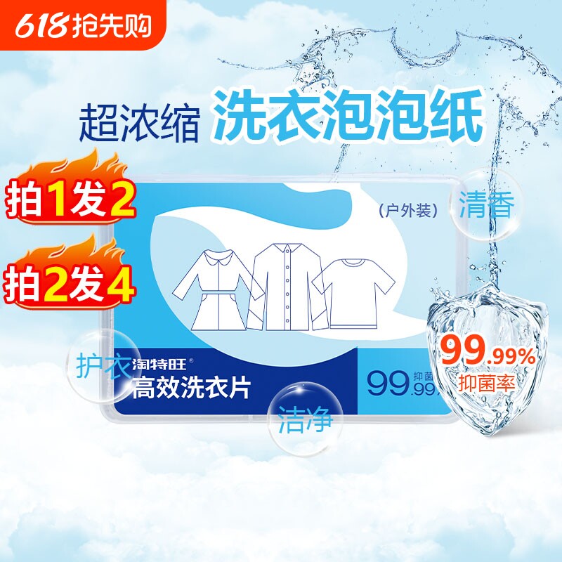 2盒60片旅行便携洗衣片洗衣泡泡纸抑菌清洁超浓缩肥皂香皂片洗手