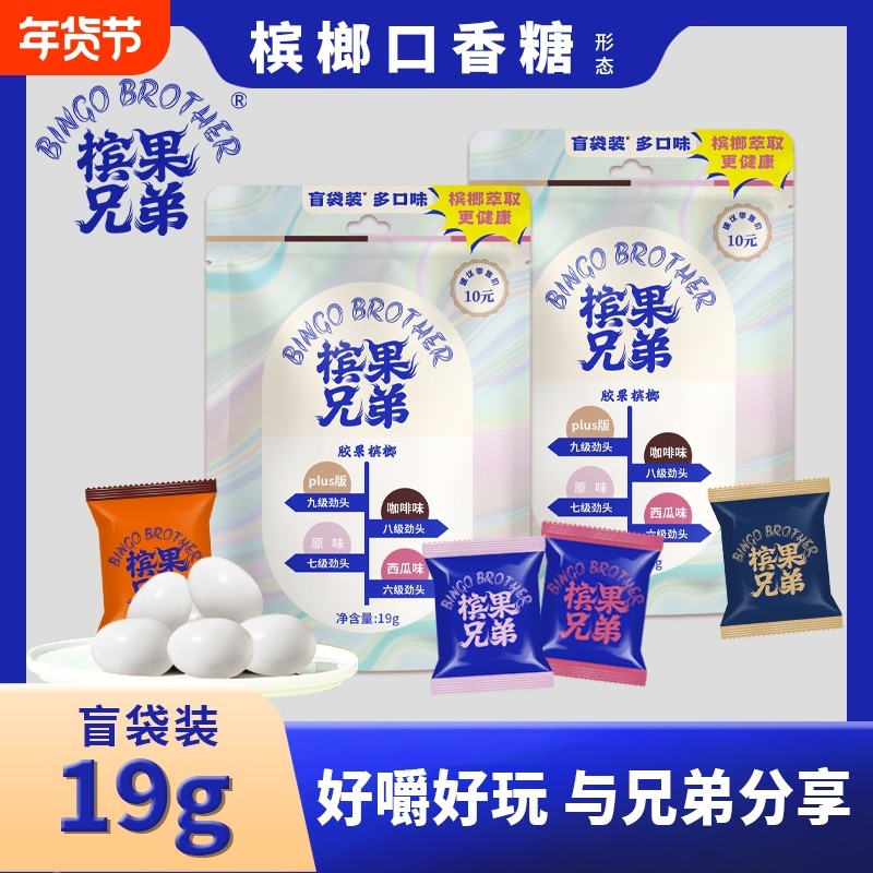 槟果兄弟西瓜盲袋装9级plus原味咖啡胶果不替代品香糖口腔健康,零食/坚果/特产,口香糖,淘宝优惠券,粉丝福利购,淘宝优惠卷