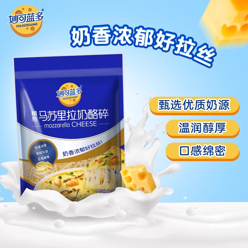 妙可蓝多芝士碎450g马苏里拉奶酪碎拉丝家用拉丝烘焙专用披萨原料