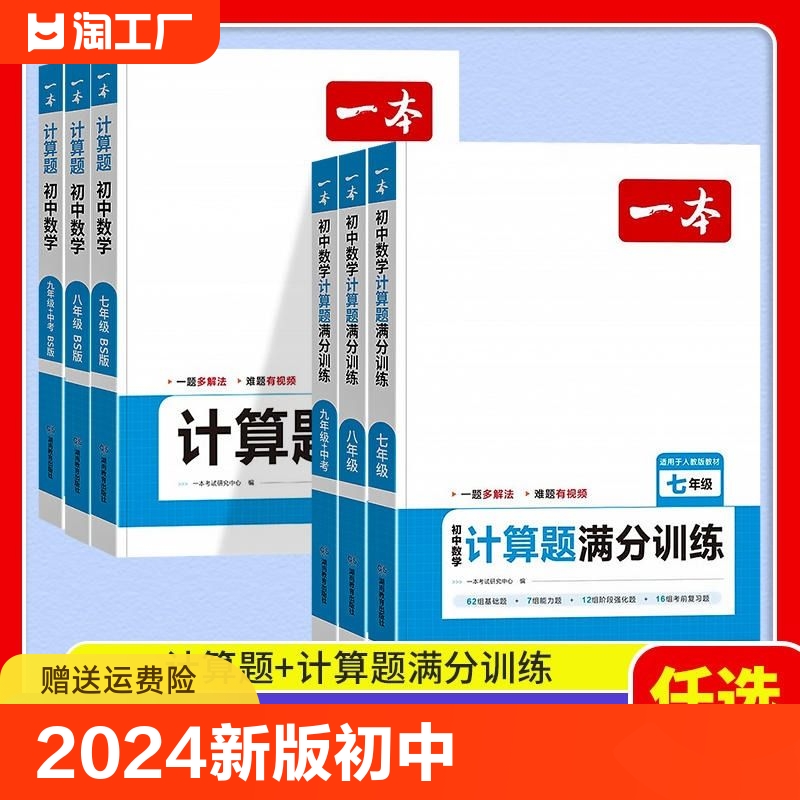 2024新版一本初中数学计算题满分训练七八年级人教版上下册应用题函数几何模型必刷题7年级8年级初一专项训练初二高效压轴题教育 书籍/杂志/报纸 中学教辅 原图主图