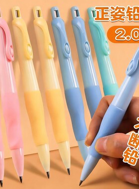 海豚正姿铅笔小学生用2.0粗不断芯自动铅笔卷笔刀的自动笔二年级矫正握姿粗杆胖胖儿童一年级初学者铅芯写字