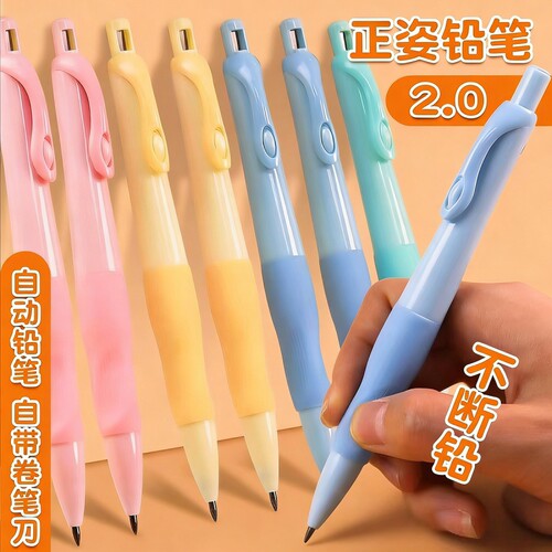 海豚正姿铅笔小学生用2.0粗不断芯自动铅笔卷笔刀的自动笔二年级矫正握姿粗杆胖胖儿童一年级初学者铅芯写字
