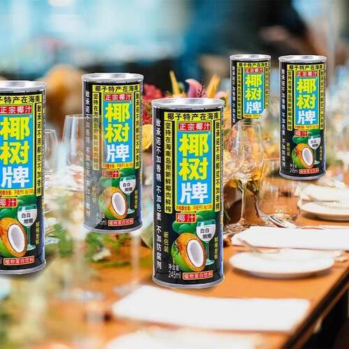 椰树牌椰汁植物蛋白饮料245ml/罐海南特产原味富含营养饮品