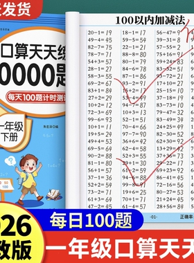 口算题口算天天练10000道一二三四年级五六年级上册人教版数学教材20100计算每天100道口算题卡专项练习题册每日加减法思维进位