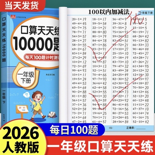口算题口算天天练10000道一二三四年级五六年级上册人教版数学教材20100计算每天100道口算题卡专项练习题册每日加减法思维进位