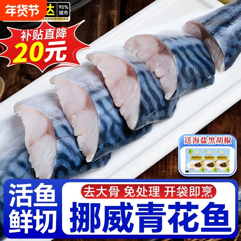 挪威进口青花鱼块鲭鱼新鲜冷冻鲜活无骨鱼片商用烤青占鱼段辅食鱼,水产肉类/新鲜蔬果/熟食,青花鱼,淘宝优惠券,粉丝福利购,淘宝优惠卷