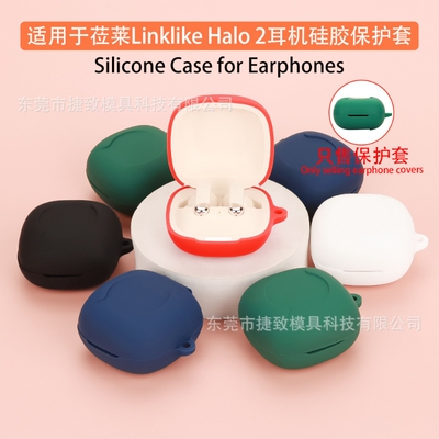 适用于莅莱Linklike Halo 2耳机保护套 硅软胶连体耳机壳防尘空盒