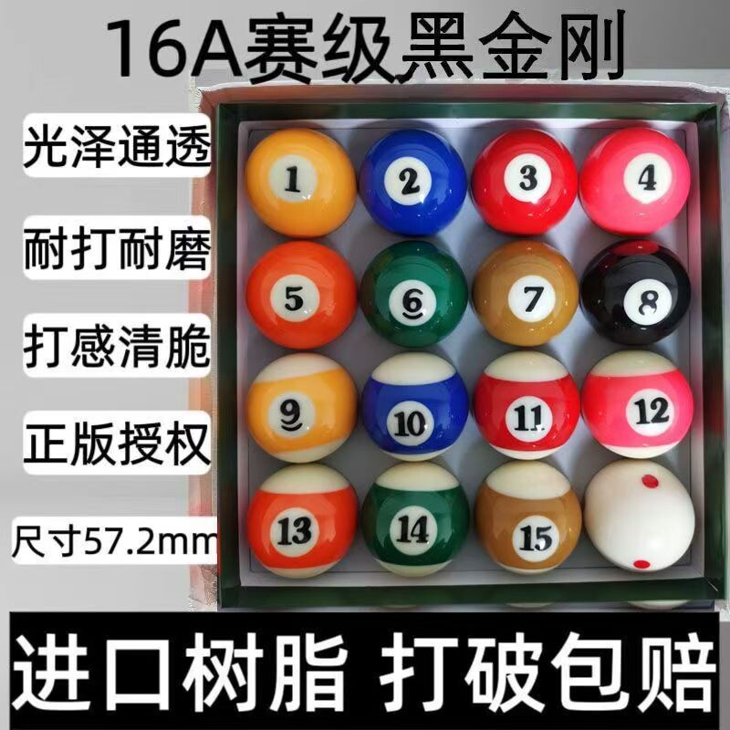 水晶台球球子母球桌球球珠黑八台黑金刚TV中8标准白球台球杆配件