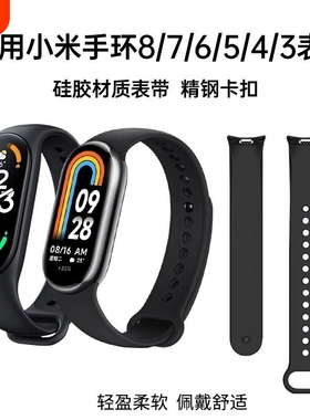 适用小米手环4/5/6/7/8/9/10腕带表带NFC版智能运动硅胶潮男女把代非原装替换心率黑色舒适白色卡扣绿色红色