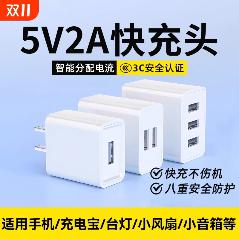 USB通用充电器5V2A多口可选