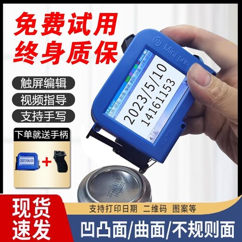 新款迷你喷码机智能打码机