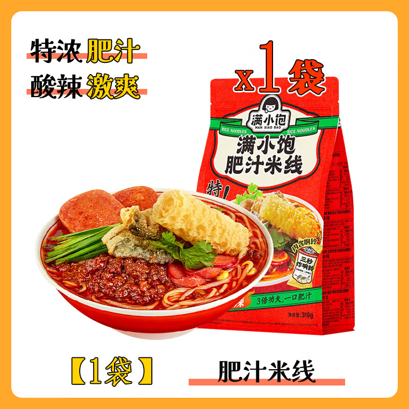 满小饱肥汁米线米粉条酸菜火锅麻辣烫酸辣粉全家福夜宵速食正品