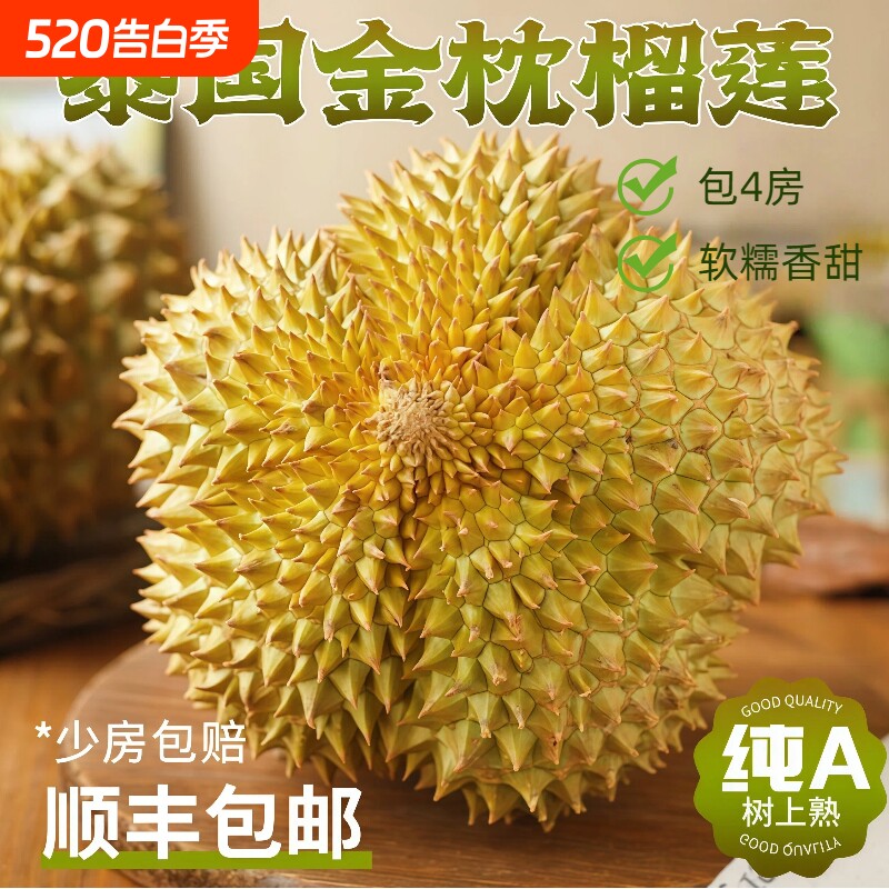 泰国进口金枕榴莲当季新鲜水果巴掌带壳顺丰包邮现货鲜果罕见冷冻