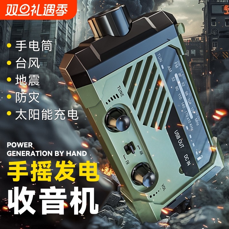 手摇发电收音机多功能手电筒强光太阳能充电宝应急防灾生存装备