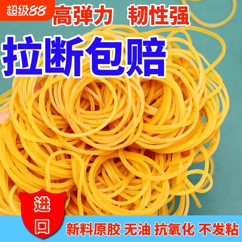 橡胶皮筋高弹力耐用黄色一次性橡皮圈耐高温工业越南皮套捆绑菜专图片
