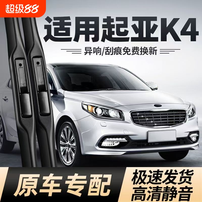 适配起亚K4雨刮器原装无骨刮雨片胶条正品汽车悦达起亚凯绅雨刷条