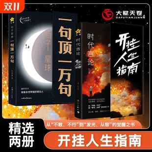 时代言论开挂人生指南沟通技巧书籍话术聊天技巧职场社交情商书从龙套到主角实用逆袭指南活出高版 本人生口才情商破局重生