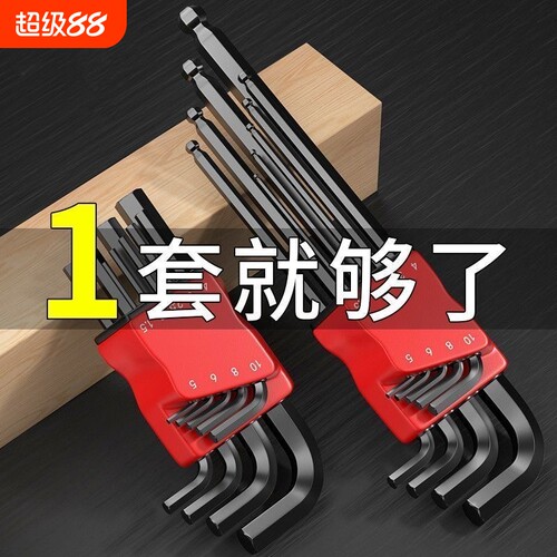 内六角扳手工具套装|千人回购