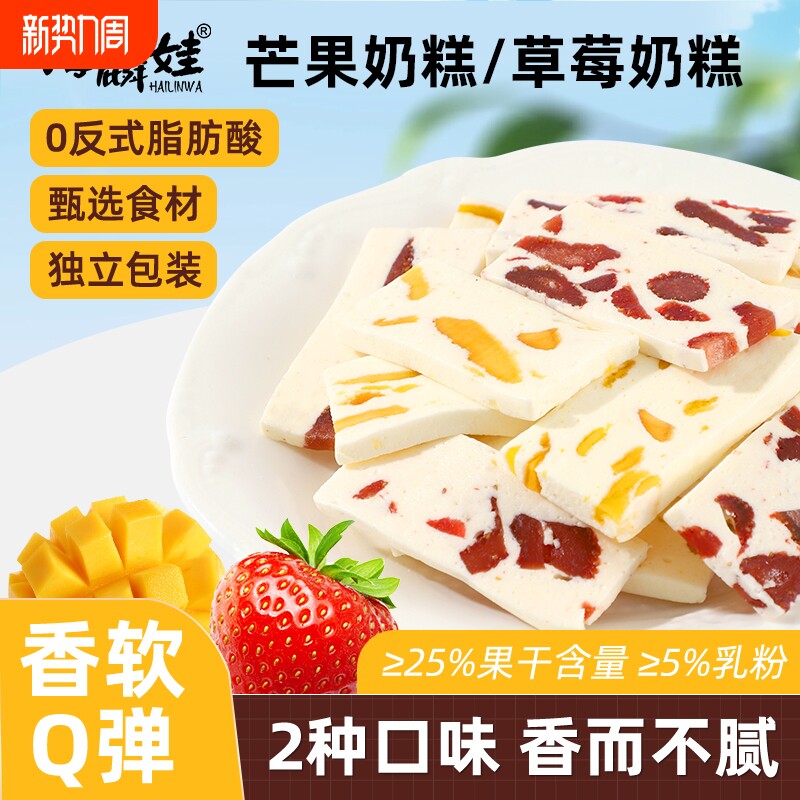 芒果软糕草莓传统手工水果干蜜饯牛轧奶糕零食休闲甜点混合年货节