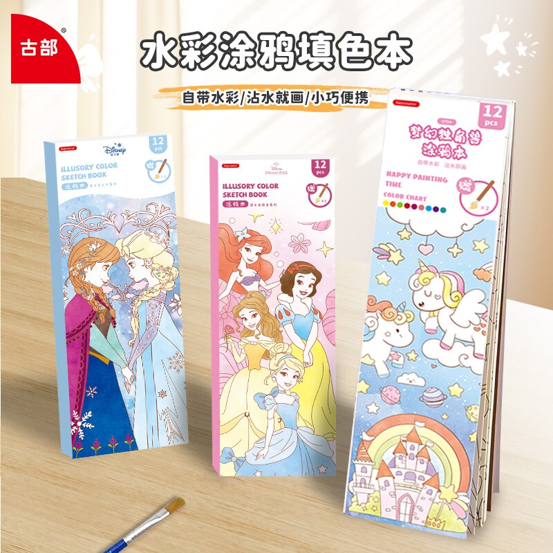 古部冰雪奇缘儿童水粉涂鸦绘本画涂色水画本水彩笔绘画填色本便签