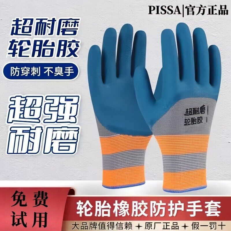 手套工作劳保耐磨防滑加厚劳动乳胶橡胶劳工防护干活工地浸胶防水