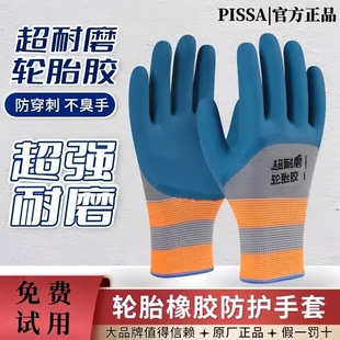 手套工作劳保耐磨防滑加厚劳动乳胶橡胶劳工防护干活工地浸胶防水