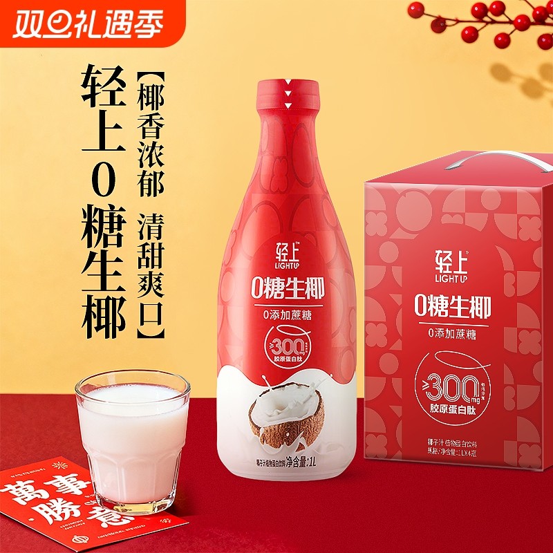 轻上0糖生椰椰汁椰子汁饮品1L*8大瓶饮料整箱家庭聚餐官方旗舰店