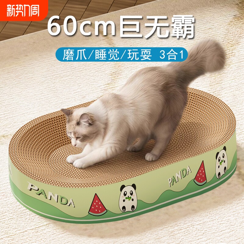 猫抓板猫窝一体超大号耐磨不掉屑椭圆瓦楞纸猫玩具磨爪板猫咪抓盆