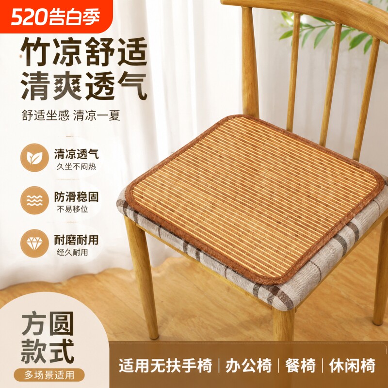 夏季竹凉席坐垫透气办公室电脑椅沙发座垫车用冰凉垫子双面清凉垫