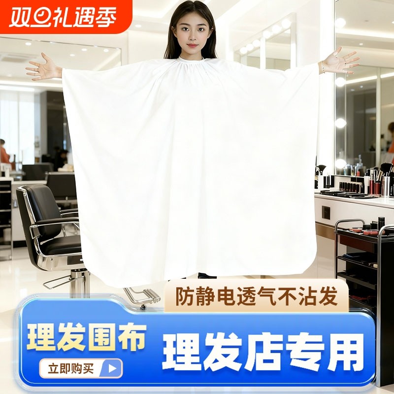 理发围布大号透气理发店防静电成人家用美发店围布剪发围布不沾发