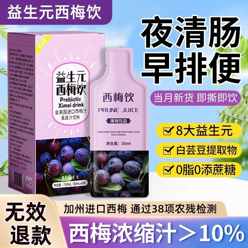 西梅汁酵素益生元西梅饮正品官方旗舰店果汁饮料膳食纤维排便润肠 保健食品/膳食营养补充食品 酵素 原图主图