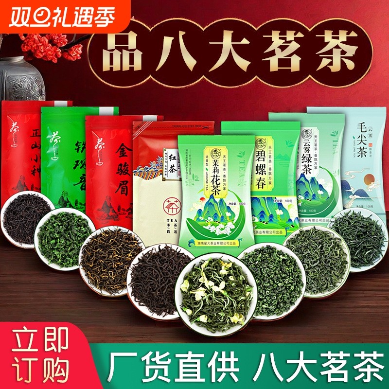 八大茗茶 毛尖绿茶2025新茶浓香型茶叶散装袋装茶批发茉莉碧螺春