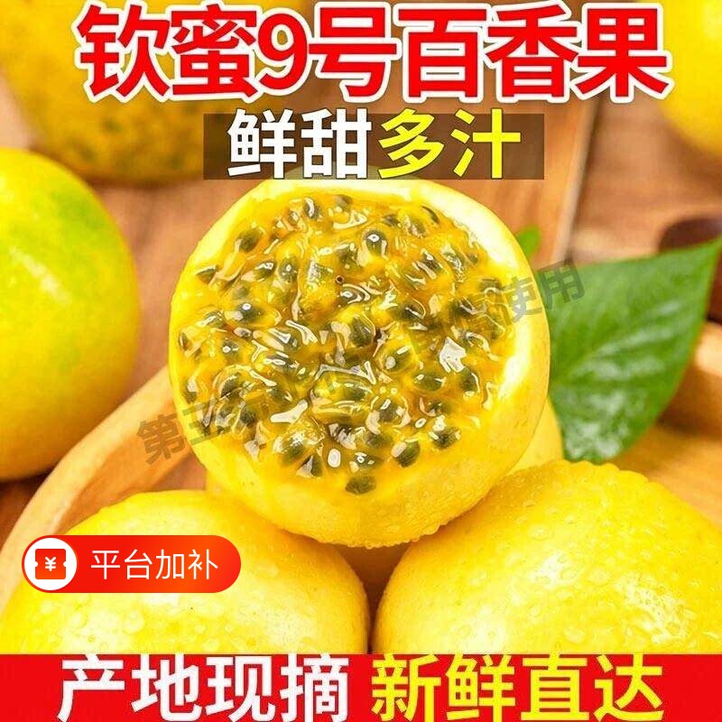 海南钦蜜9号黄金百香果新鲜水果当季整箱百香果包邮大原海果南浆