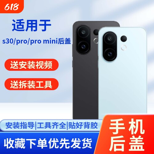 适用vivos30/pro/promini后盖