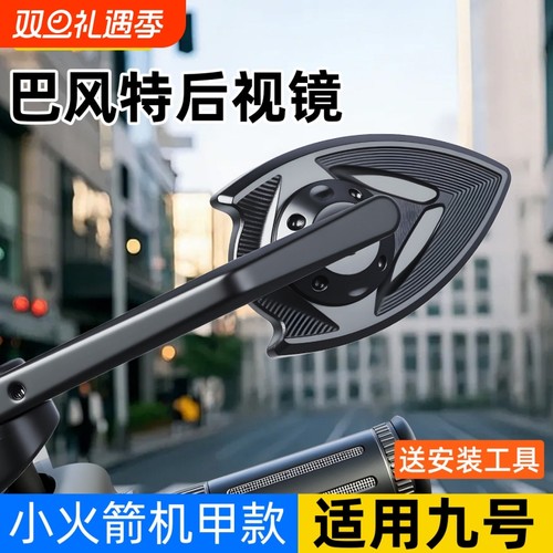 适用九号MZmix/NZ巴风特小火箭万向镜镜座后视镜电动车改装反光镜