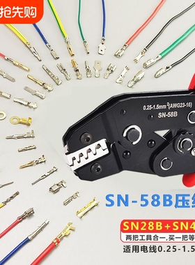 插簧汽车线束端子电线压线钳 SN-28B和48B二合一SN-58B棘轮压接钳