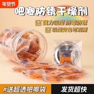 吧唧干燥剂可变色硅胶书本吸湿剂易防潮防霉徽章食用除湿室内防锈