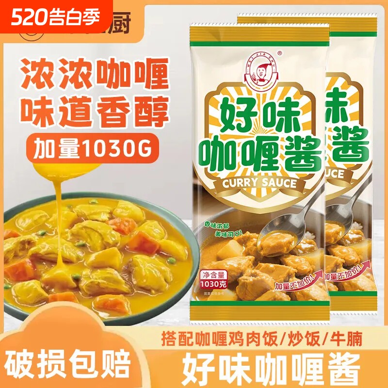 咖喱酱拌饭1030g即食日式咖喱鱼蛋鸡排汁商用烤肉酱泰式餐饮炒饭