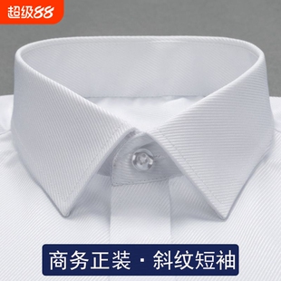 白色短袖衬衫斜纹男商务工装衬衣抗皱免烫西装职业装蓝粉纯棉正装